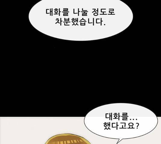 나는 어디에나 있다 17화 134