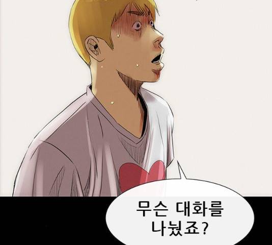 나는 어디에나 있다 17화 135
