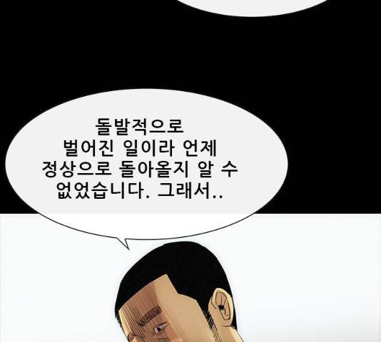 나는 어디에나 있다 17화 136