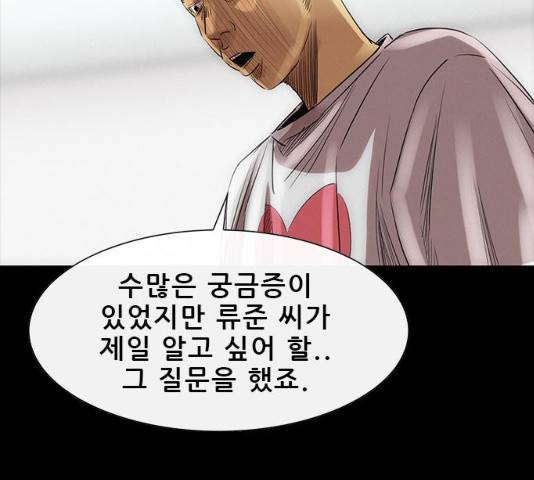 나는 어디에나 있다 17화 137