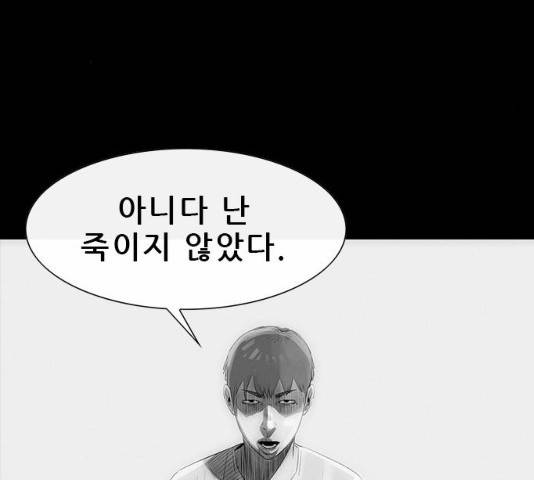 나는 어디에나 있다 17화 142