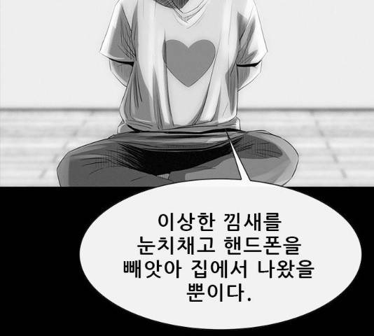 나는 어디에나 있다 17화 143
