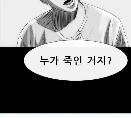 나는 어디에나 있다 17화 145