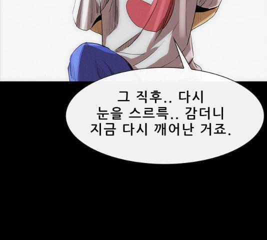 나는 어디에나 있다 17화 148
