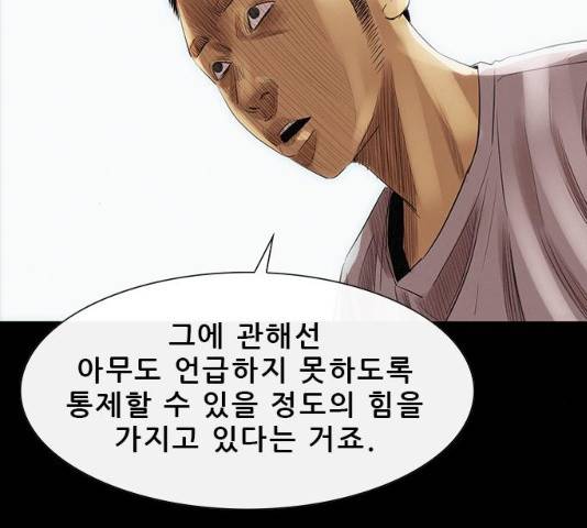 나는 어디에나 있다 17화 153