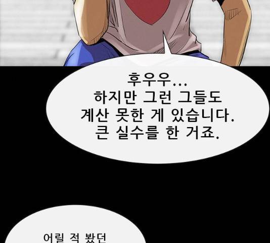 나는 어디에나 있다 17화 155