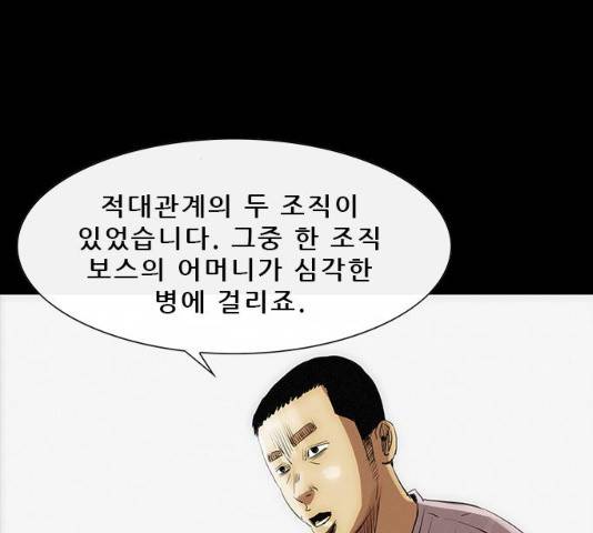 나는 어디에나 있다 17화 157