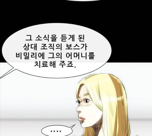 나는 어디에나 있다 17화 159