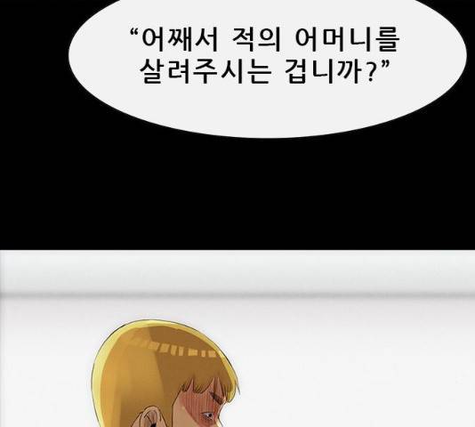 나는 어디에나 있다 17화 162