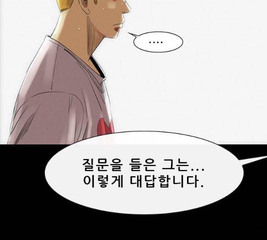 나는 어디에나 있다 17화 163