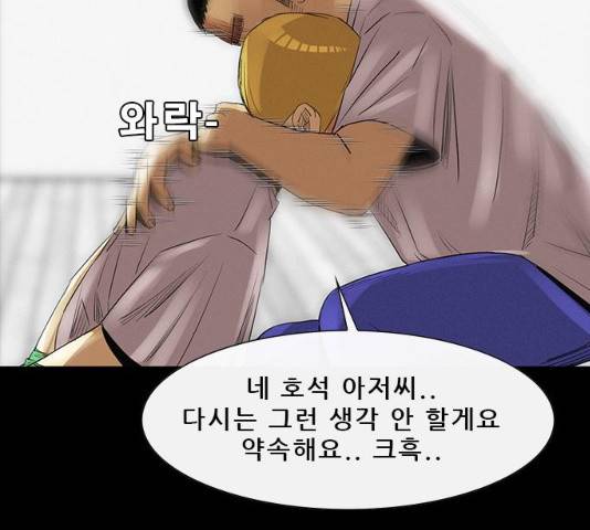 나는 어디에나 있다 17화 174