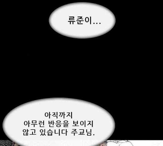 나는 어디에나 있다 17화 179