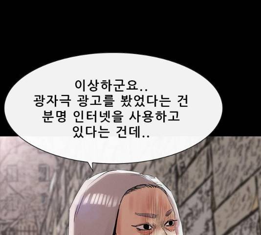 나는 어디에나 있다 17화 181