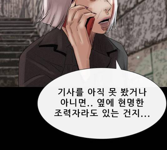 나는 어디에나 있다 17화 182