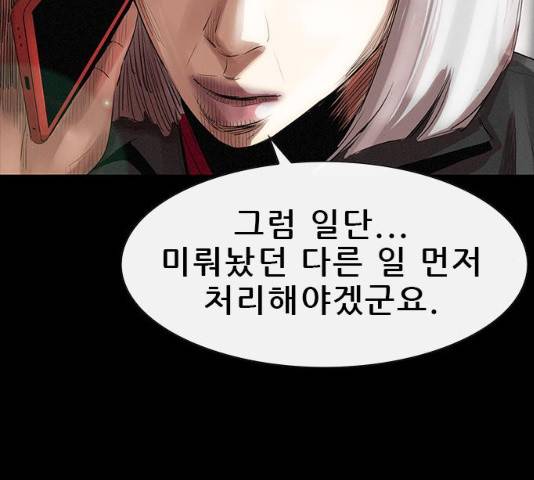 나는 어디에나 있다 17화 184