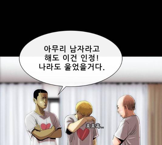나는 어디에나 있다 17화 187