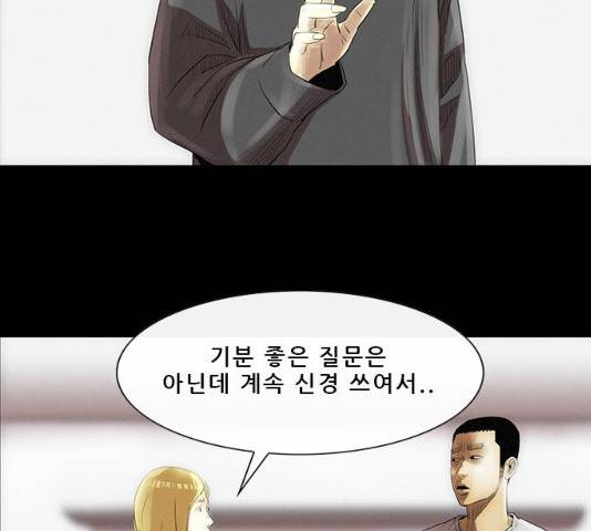 나는 어디에나 있다 17화 190
