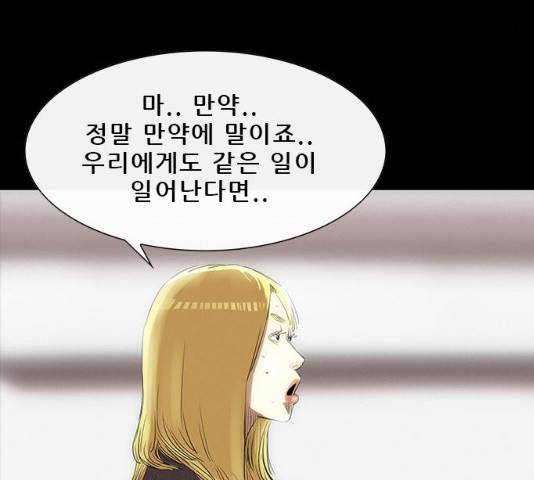 나는 어디에나 있다 17화 192