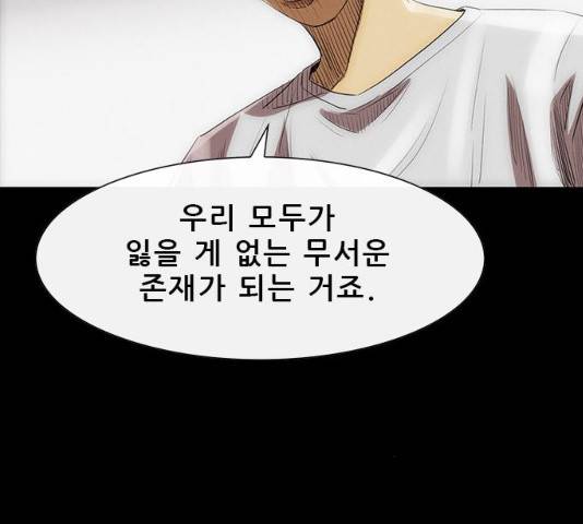 나는 어디에나 있다 17화 197