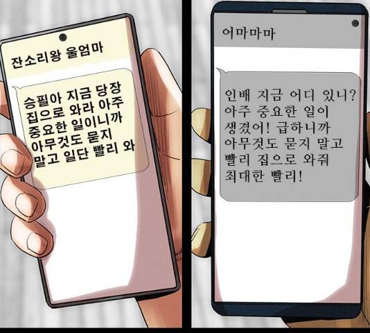 나는 어디에나 있다 17화 204