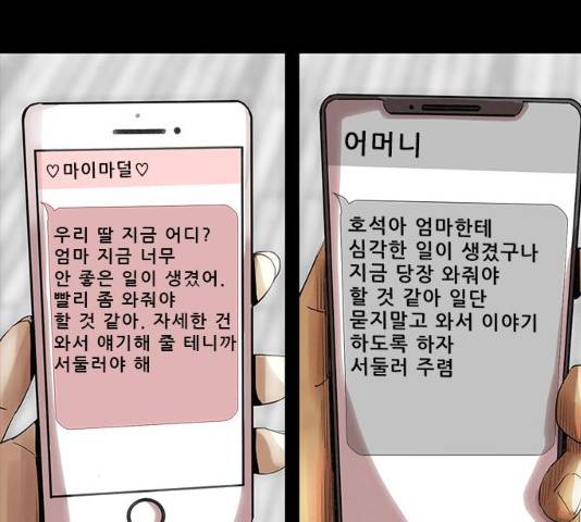 나는 어디에나 있다 17화 205