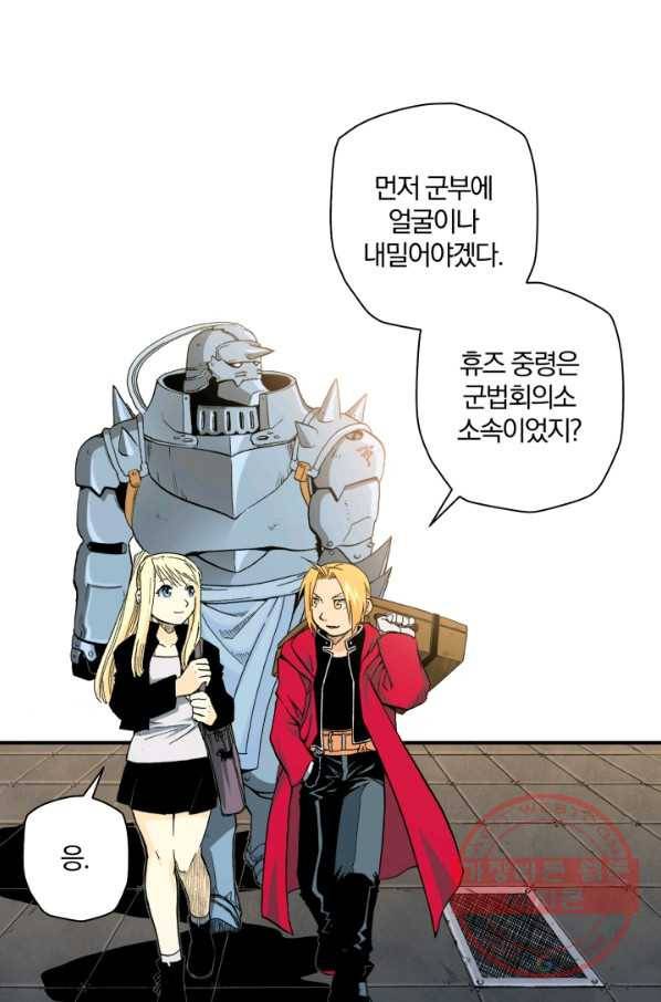 강철의 연금술사  96화 2