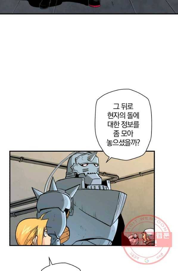 강철의 연금술사  96화 3