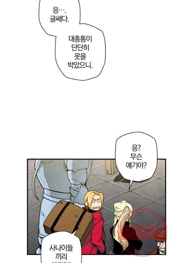 강철의 연금술사  96화 4