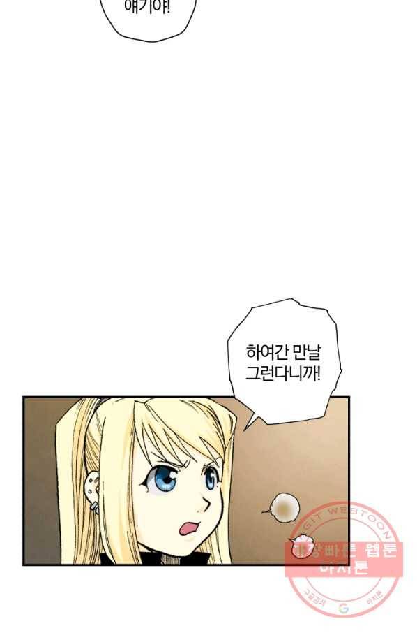 강철의 연금술사  96화 5