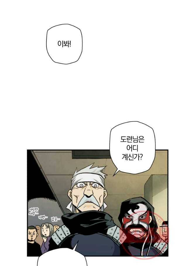 강철의 연금술사  96화 6