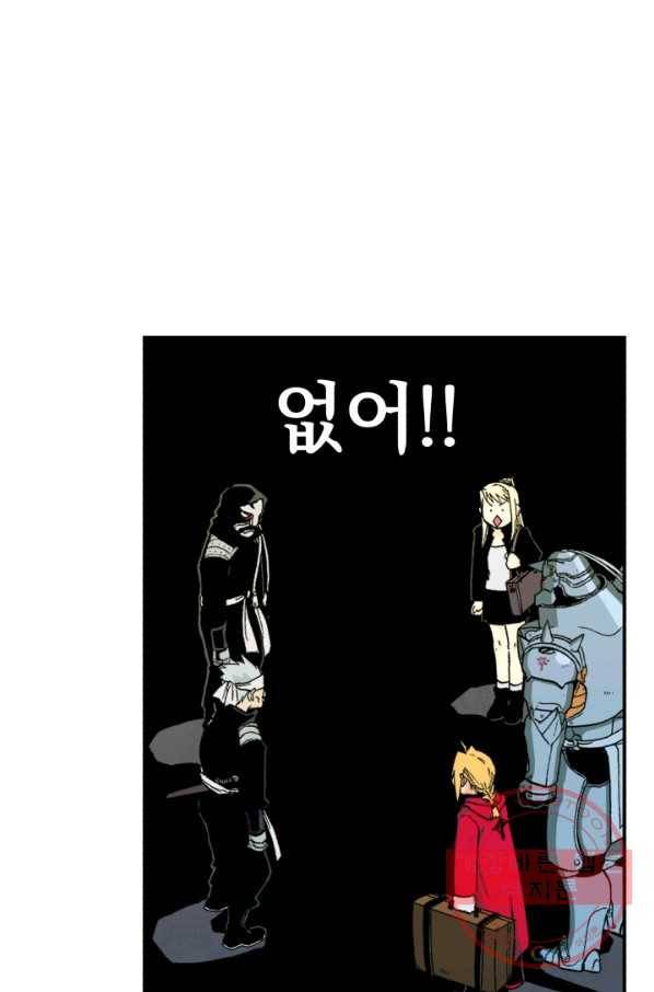 강철의 연금술사  96화 8