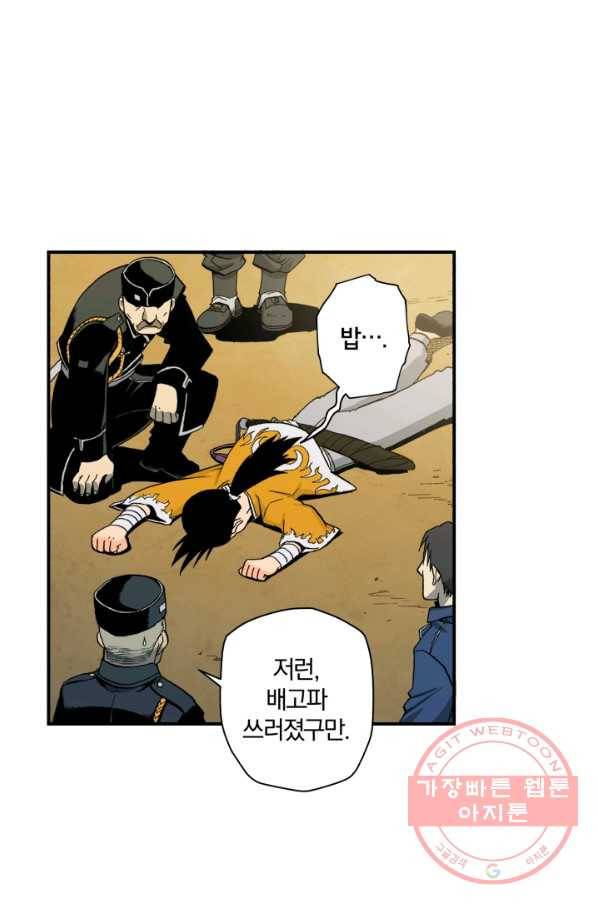 강철의 연금술사  96화 13