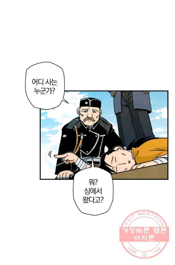 강철의 연금술사  96화 14