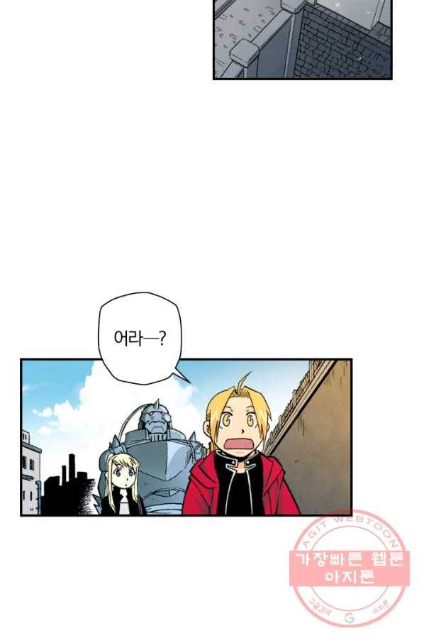 강철의 연금술사  96화 19