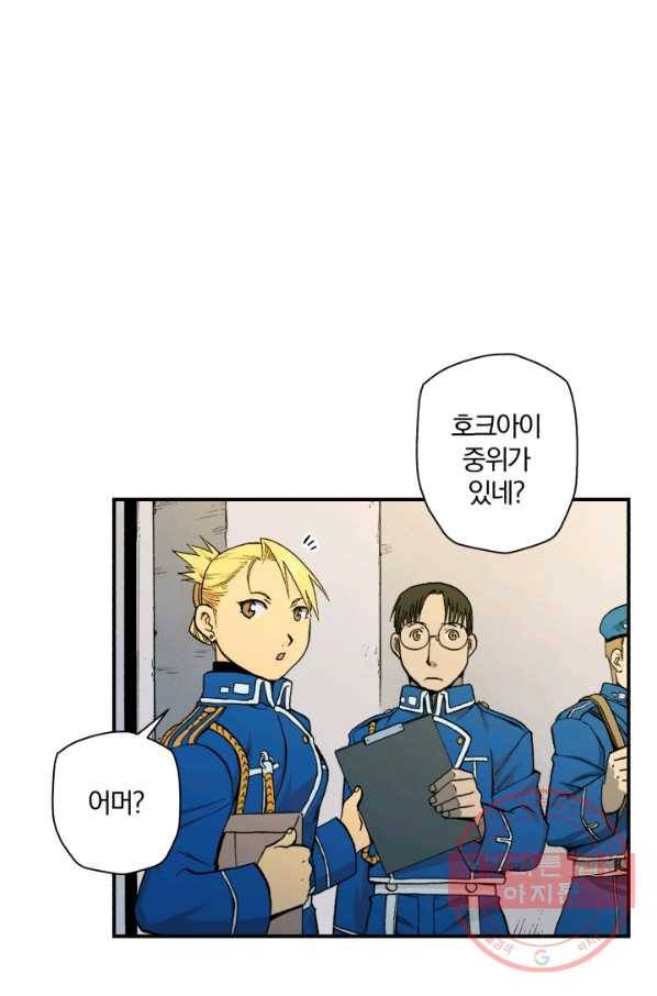 강철의 연금술사  96화 20