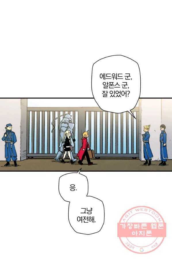 강철의 연금술사  96화 21