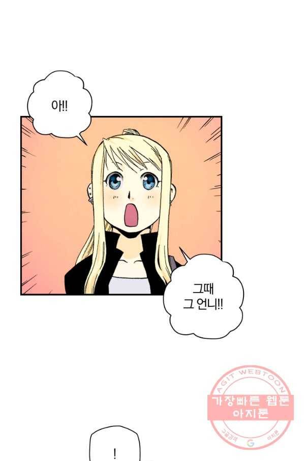 강철의 연금술사  96화 22