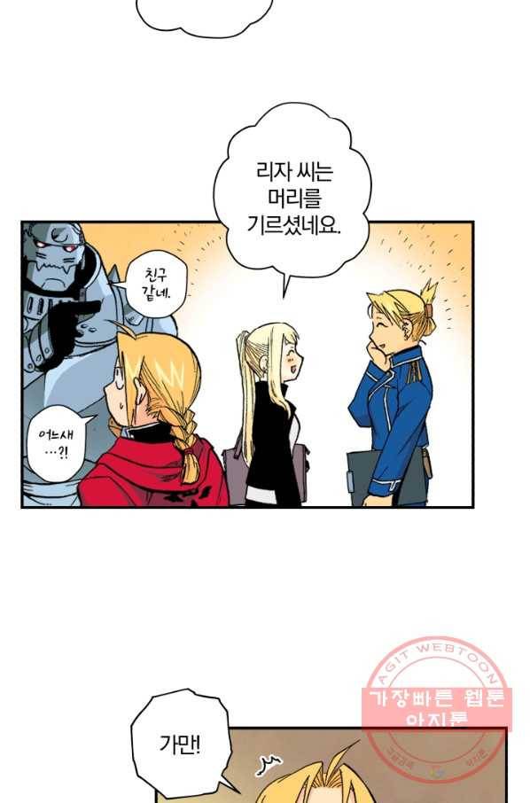 강철의 연금술사  96화 24
