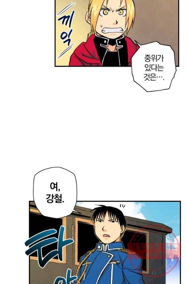 강철의 연금술사  96화 25