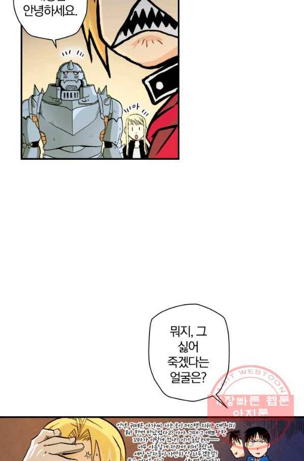 강철의 연금술사  96화 27