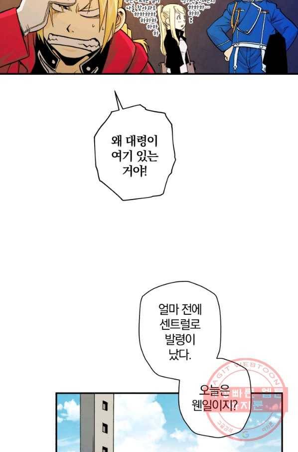 강철의 연금술사  96화 28