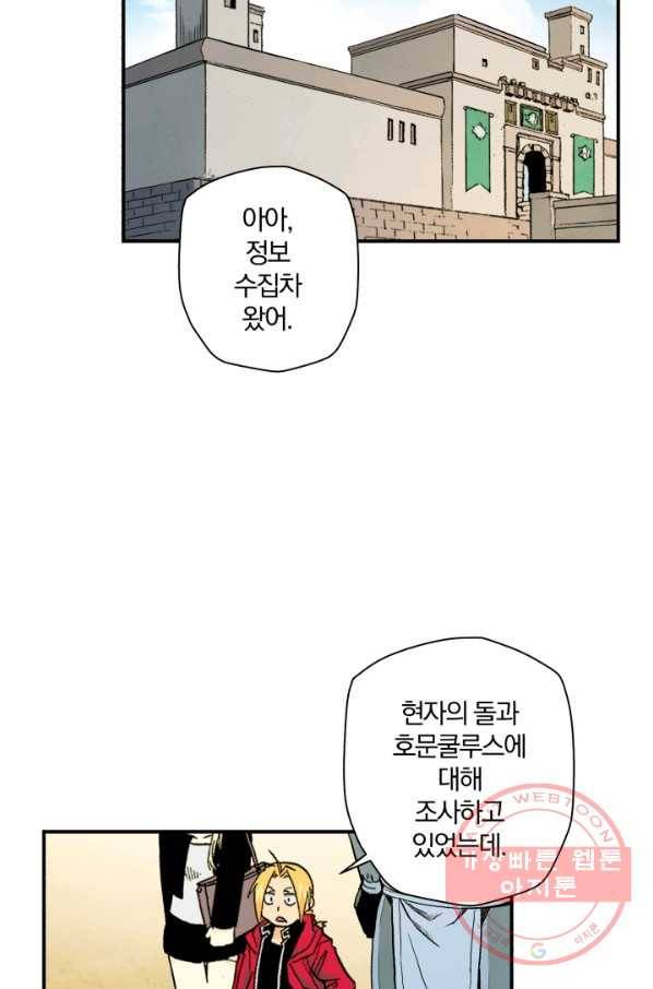 강철의 연금술사  96화 29
