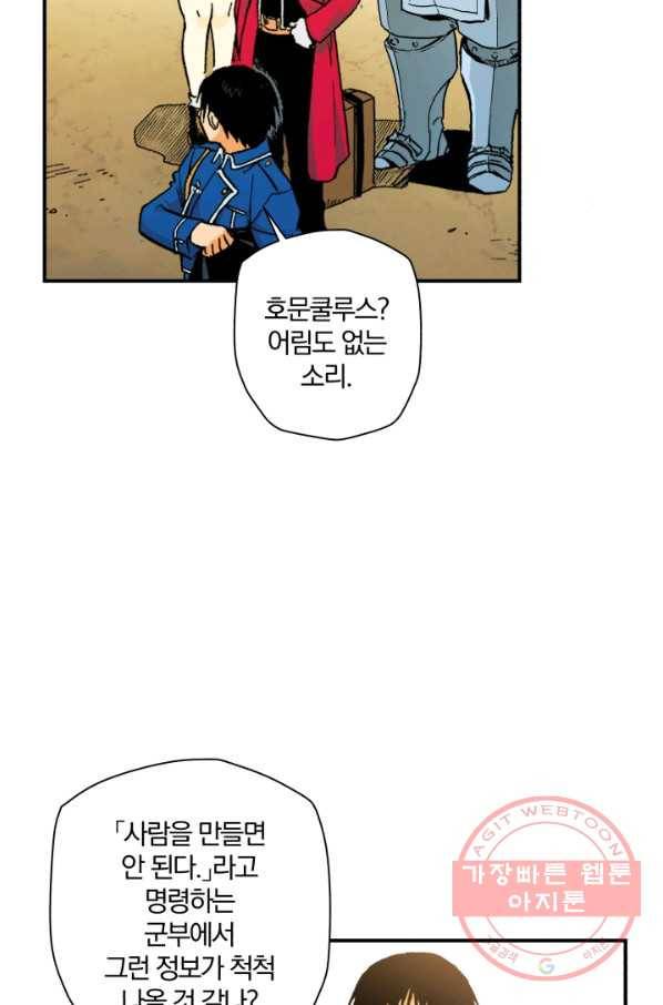 강철의 연금술사  96화 30