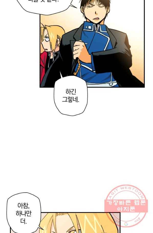 강철의 연금술사  96화 31