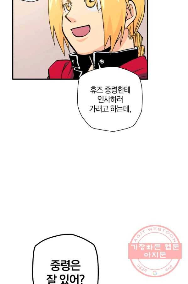 강철의 연금술사  96화 32