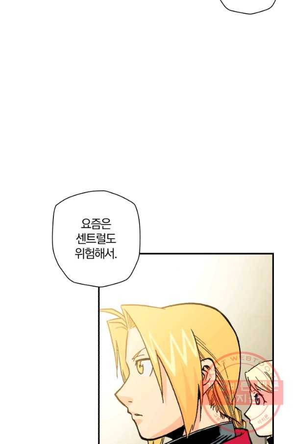 강철의 연금술사  96화 41