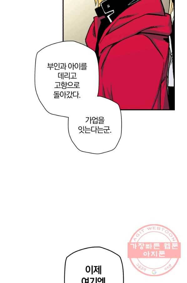 강철의 연금술사  96화 42
