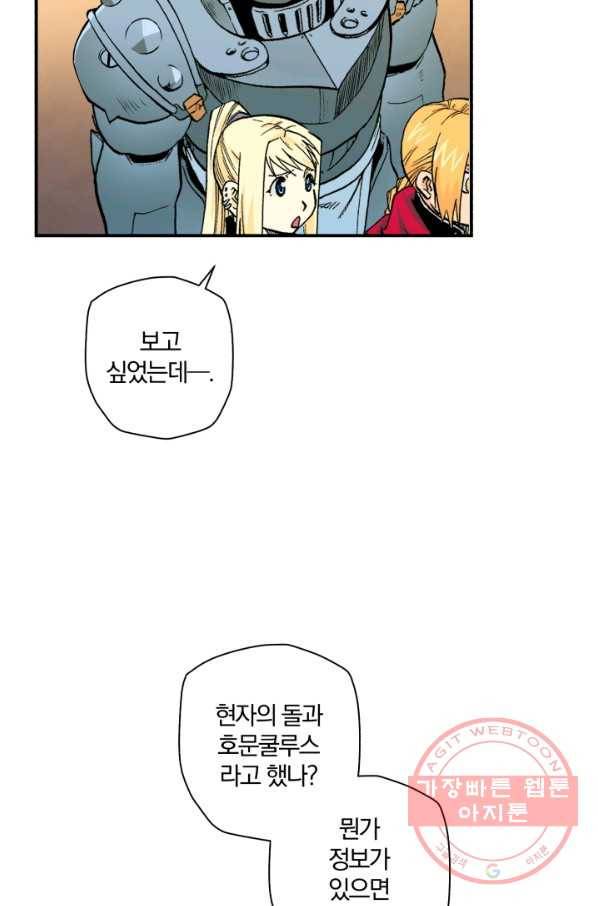 강철의 연금술사  96화 45