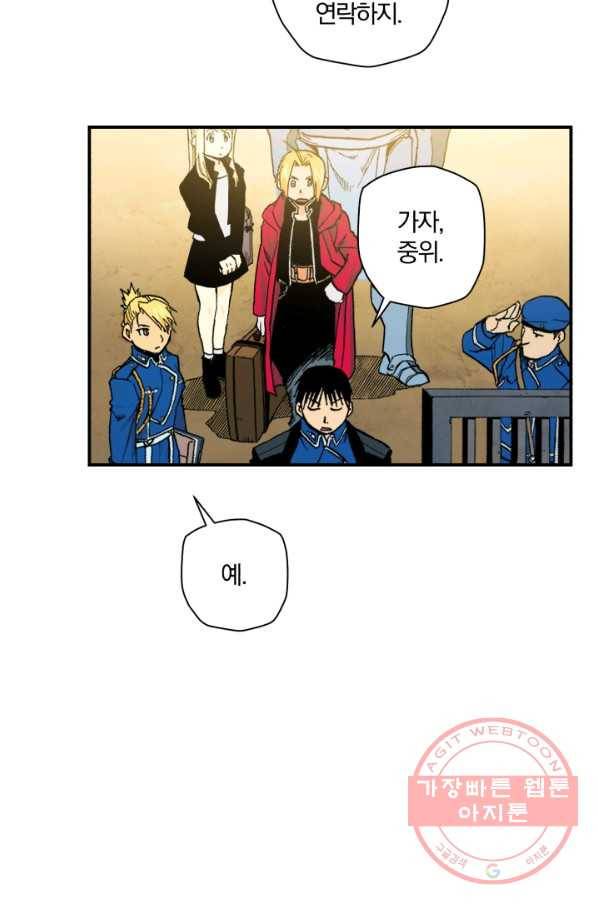 강철의 연금술사  96화 46