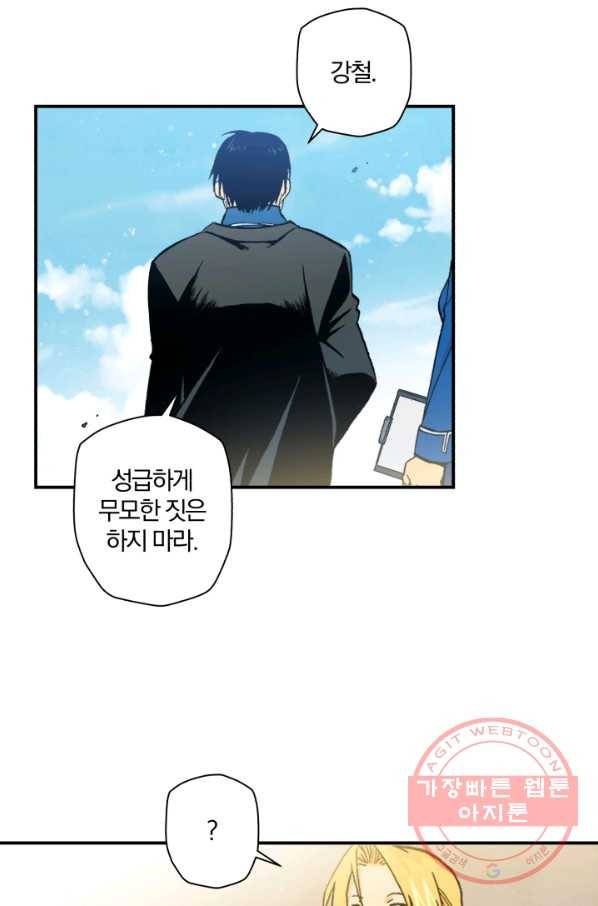 강철의 연금술사  96화 47